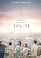  Моя незнакомая семья смотреть онлайн сериал 1 сезон 