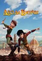  Лео да Винчи смотреть онлайн мультсериал 1-2 сезон 