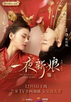  Невеста на одну ночь смотреть онлайн сериал 1-2 сезон 