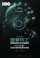 Похититель снов смотреть онлайн сериал 1 сезон 