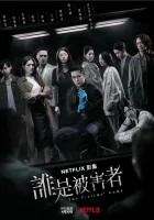  Игра в жертву смотреть онлайн сериал 1-2 сезон 