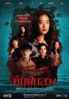  Неспящие: Ночные фантазии смотреть онлайн сериал 1 сезон 