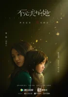  Несовершенная любовь смотреть онлайн сериал 1 сезон 