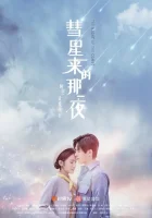  Ночь кометы смотреть онлайн сериал 1 сезон 