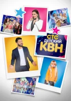  Детский КВН смотреть онлайн тв шоу 1 сезон 