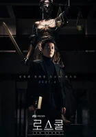  Юрфак смотреть онлайн сериал 1 сезон 
