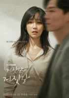  Ложь на лжи смотреть онлайн сериал 1 сезон 