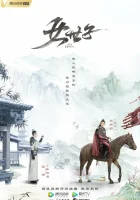  Наследница смотреть онлайн сериал 1 сезон 