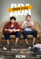  Два смотреть онлайн сериал 1-2 сезон 