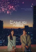  Любовь в большом городе смотреть онлайн сериал 1 сезон 