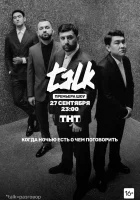  Talk смотреть онлайн тв шоу 1-2 сезон 