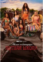  Милые обманщицы: Первородный грех смотреть онлайн сериал 1-2 сезон 