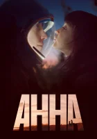  Анна смотреть онлайн сериал 1 сезон 