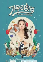  Суши-ресторан Ка Ду-ри смотреть онлайн сериал 1 сезон 