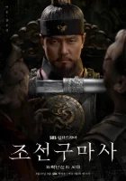  Чосонский экзорцист смотреть онлайн сериал 1 сезон 