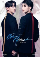  Цветная лихорадка смотреть онлайн сериал 1-2 сезон 