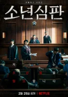  Ювенальный суд смотреть онлайн сериал 1 сезон 