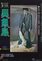  Остров Ио смотреть онлайн (1977) 