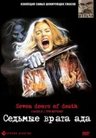  Седьмые врата ада смотреть онлайн (1981) 