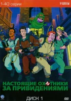 Настоящие охотники за привидениями смотреть онлайн мультсериал 1-7 сезон 