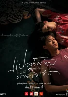  Я рассказал закату о тебе смотреть онлайн сериал 1-2 сезон 