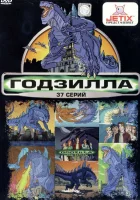  Годзилла смотреть онлайн мультсериал 1-2 сезон 