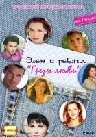  Грёзы Любви смотреть онлайн сериал 1 сезон 
