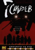  7 самураев смотреть онлайн аниме сериал 1 сезон 