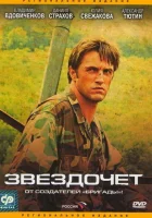  Звездочет смотреть онлайн сериал 1 сезон 