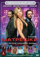  Матрешки смотреть онлайн сериал 1-2 сезон 