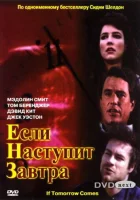  Если наступит завтра смотреть онлайн сериал 1 сезон 