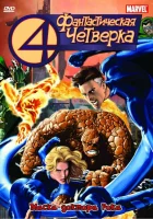  Фантастическая четверка смотреть онлайн мультсериал 1-2 сезон 