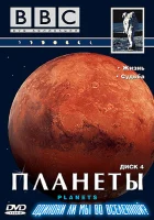  Планеты смотреть онлайн тв шоу 1 сезон 