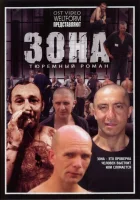  Зона смотреть онлайн сериал 1 сезон 