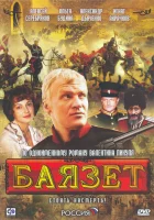  Баязет смотреть онлайн сериал 1 сезон 