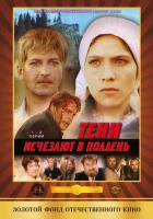  Тени исчезают в полдень смотреть онлайн сериал 1 сезон 