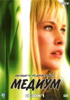  Медиум смотреть онлайн сериал 1-7 сезон 