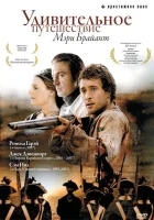  Удивительное путешествие Мэри Брайант смотреть онлайн сериал 1 сезон 