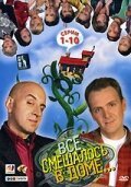  Все смешалось в доме смотреть онлайн сериал 1 сезон 