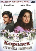  Королёк – птичка певчая смотреть онлайн сериал 1 сезон 