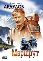  Маршрут смотреть онлайн сериал 1 сезон 