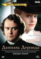  Даниэль Деронда смотреть онлайн сериал 1 сезон 