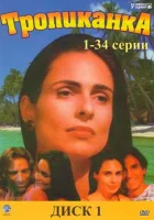  Тропиканка смотреть онлайн сериал 1 сезон 