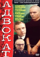  Адвокат смотреть онлайн сериал 1 сезон 