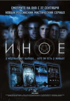  Иное смотреть онлайн сериал 1 сезон 