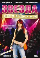  Сверхновая звезда смотреть онлайн сериал 1-4 сезон 