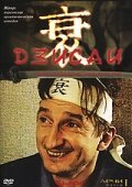  Дзисай смотреть онлайн сериал 1 сезон 
