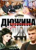  Дюжина правосудия смотреть онлайн сериал 1 сезон 