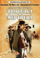  Прогулка мертвеца смотреть онлайн сериал 1 сезон 