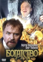  Богатство смотреть онлайн сериал 1 сезон 